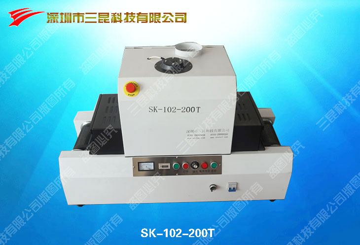 桌上型UV光固化機(jī)SK-102-200T（實(shí)驗(yàn)，微電子，微馬達(dá)UV膠光固化